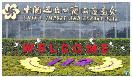 116屆中國進(jìn)出口商品交易會(huì )